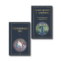 Комплект Музыка Серебряного века (из 2-х книг Серебряный век и Дыша духами и туманами... Стихотворения символистов)