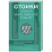 Стоики: Сенека, Марк Аврелий, Эпиктет