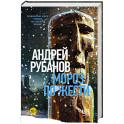 Мороз по жести