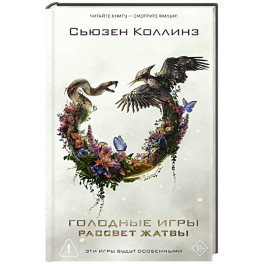 Рассвет Жатвы