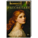 Рассветает