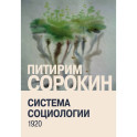 Система социологии