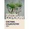 Система социологии