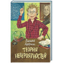 Теория невероятностей