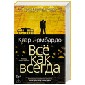 Все как всегда