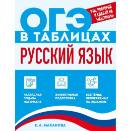 Русский язык