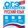 Русский язык