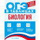 Биология