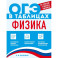 Физика