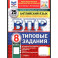 ВПР. Английский язык. 8 класс. 25 вариантов. Типовые задания