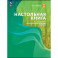Настольная книга по созданию агротехнологических классов