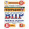 ВПР. География. 8 класс. 15 вариантов. Типовые задания