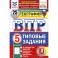 ВПР. География. 5 класс. 25 вариантов. Типовые задания