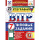ВПР. География. 7 класс. 25 вариантов. Типовые задания