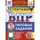 ВПР. География. 5 класс. 10 вариантов. Типовые задания