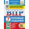 ВПР. Информатика. 7 класс. 10 вариантов. Типовые задания