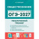 ОГЭ 2027. Обществознание. 9 класс. Тематический тренинг