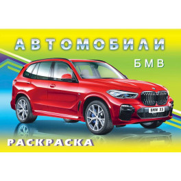 БМВ