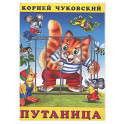 Путаница
