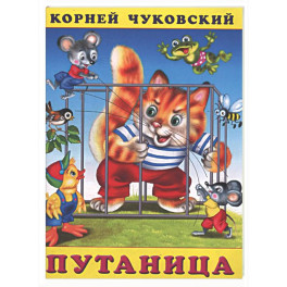 Путаница