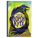 Ворон Кутх