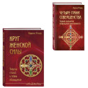 Подарок на счастье от Ларисы Ренар (комплект из двух книг)