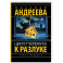 Цветет черемуха к разлуке