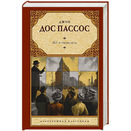 42-я параллель