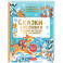 Сказки-снежинки. Зимние истории для малышей