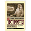 Доктор Вера