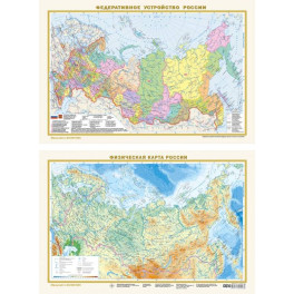 Федеративное устройство России. Физическая карта России А3 (в новых границах) (в тубусе)