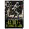 Вагнер&raquo;. Окопная правда