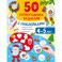 50 новогодних заданий с наклейками. 4-5 лет