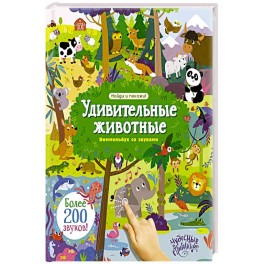 Удивительные животные. Виммельбух со звуками