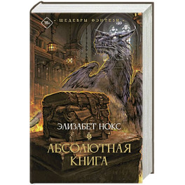 Абсолютная книга