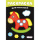 Лошадка. Раскраски на чёрном фоне