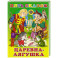 Царевна-лягушка