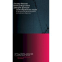 Невоображенная нация: к ценностной реконструкции российского общества