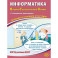 Информатика. ОГЭ 2027. Готовимся к итоговой аттестации (с электронным Приложением)