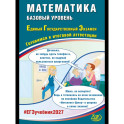Математика. ЕГЭ 2027. Базовый уровень. Готовимся к итоговой аттестации: учебное пособие