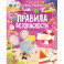 Правила безопасности. Гуляю сам!