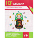 IQ-загадки и увлекательные шарады