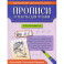 Прописи и тексты для чтения: начальная школа: Александр Сергеевич Пушкин