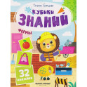 Формы: книжка с наклейками (32 наклейки)
