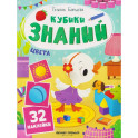 Цвета: книжка с наклейками (32 наклейки)