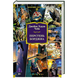 Перстень Борджиа