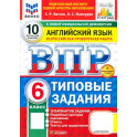 ВПР. Английский язык. 6 класс. 10 вариантов. Типовые задания. ФГОС