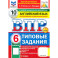 ВПР. Английский язык. 6 класс. 10 вариантов. Типовые задания. ФГОС