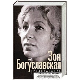 Предсказание