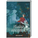 Убийца призраков